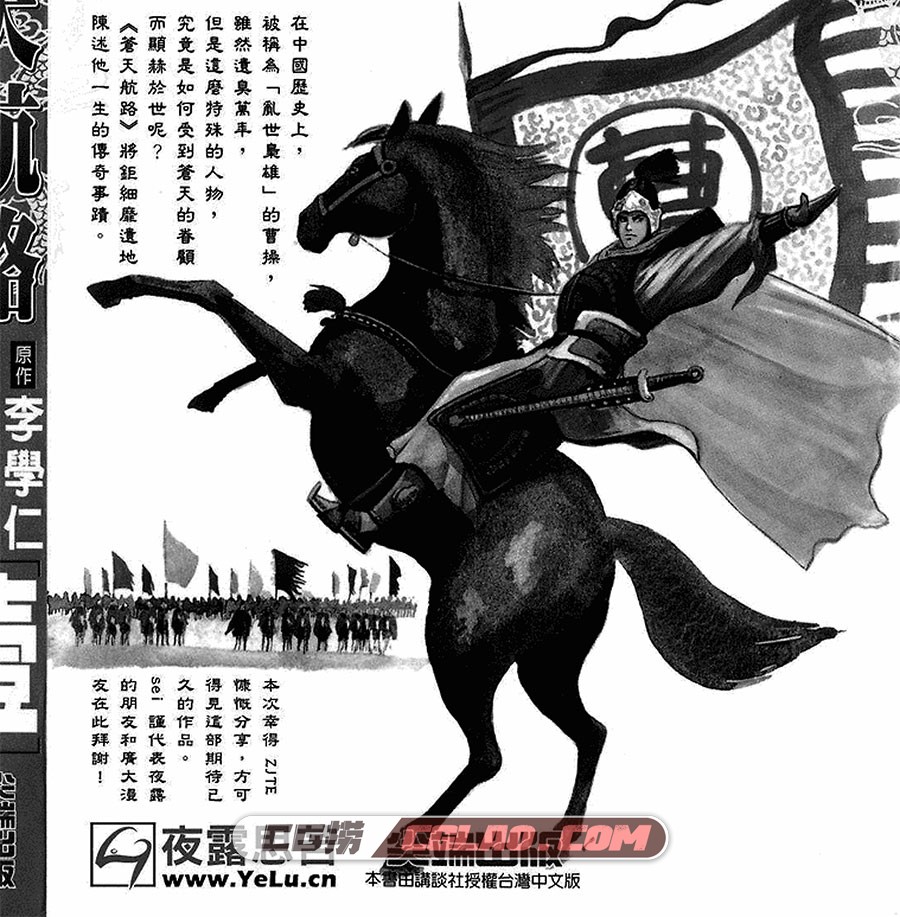 苍天航路 李学仁 王欣太 1-36卷 漫画完结全集下载 百度网盘,001_第01卷-1.jpg