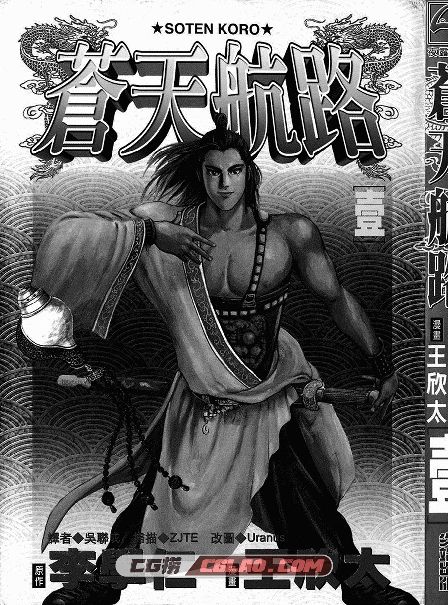 苍天航路 李学仁 王欣太 1-36卷 漫画完结全集下载 百度网盘,001_第01卷-2.jpg