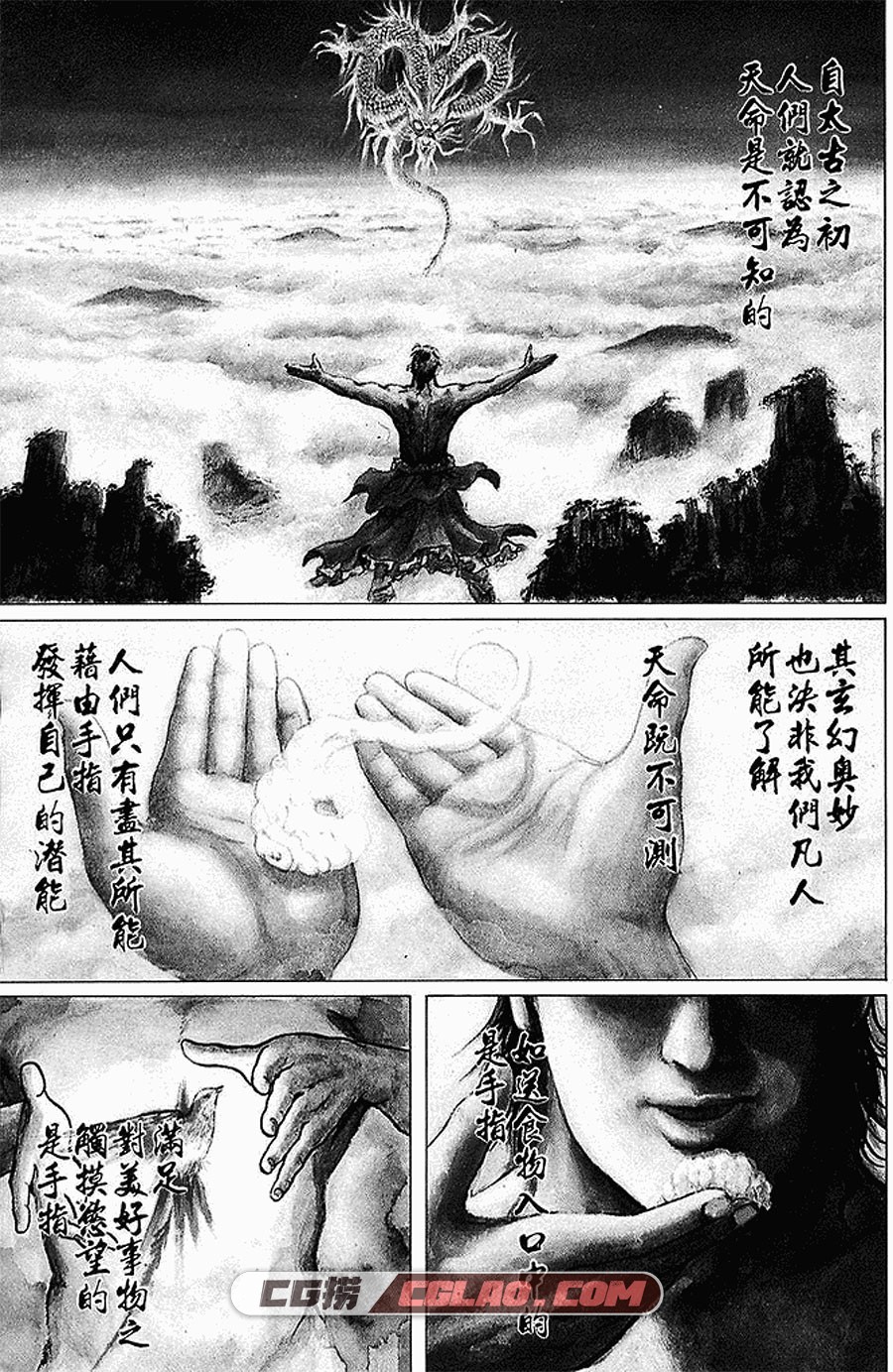 苍天航路 李学仁 王欣太 1-36卷 漫画完结全集下载 百度网盘,001_第01卷-5.jpg