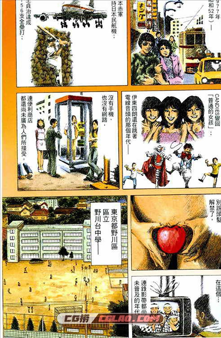 那年我们青春期 末田雄一郎 吉本浩二 1-5卷 漫画百度云下载,1卷_002.jpg