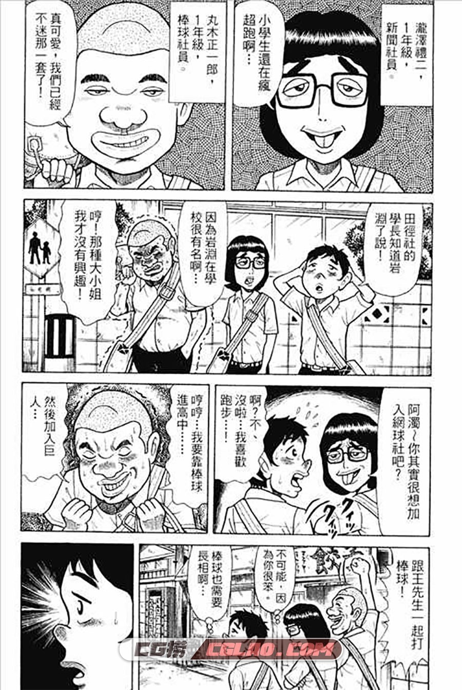 那年我们青春期 末田雄一郎 吉本浩二 1-5卷 漫画百度云下载,1卷_006.jpg