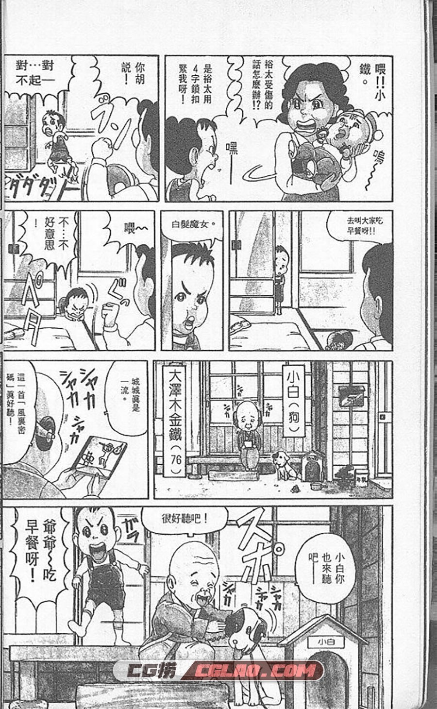 抓狂一族 浜冈贤次 1-31卷 漫画全部完结下载 百度网盘,0005.jpg