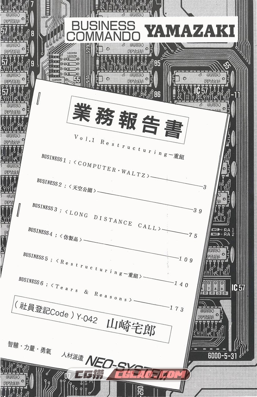 企业战士 富泽顺 1-12卷 漫画完结全集下载 百度网盘,0003.jpg