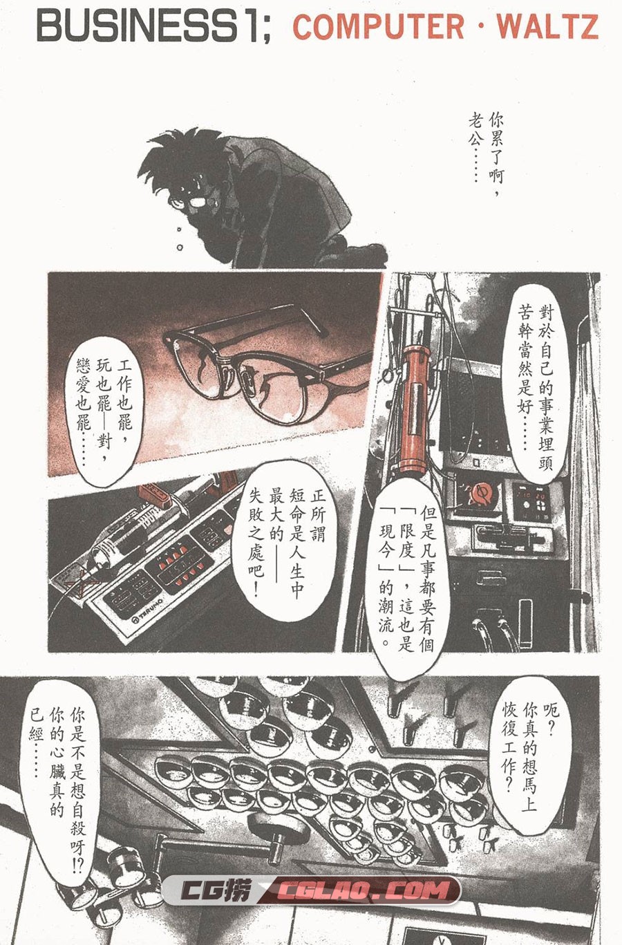企业战士 富泽顺 1-12卷 漫画完结全集下载 百度网盘,0004.jpg