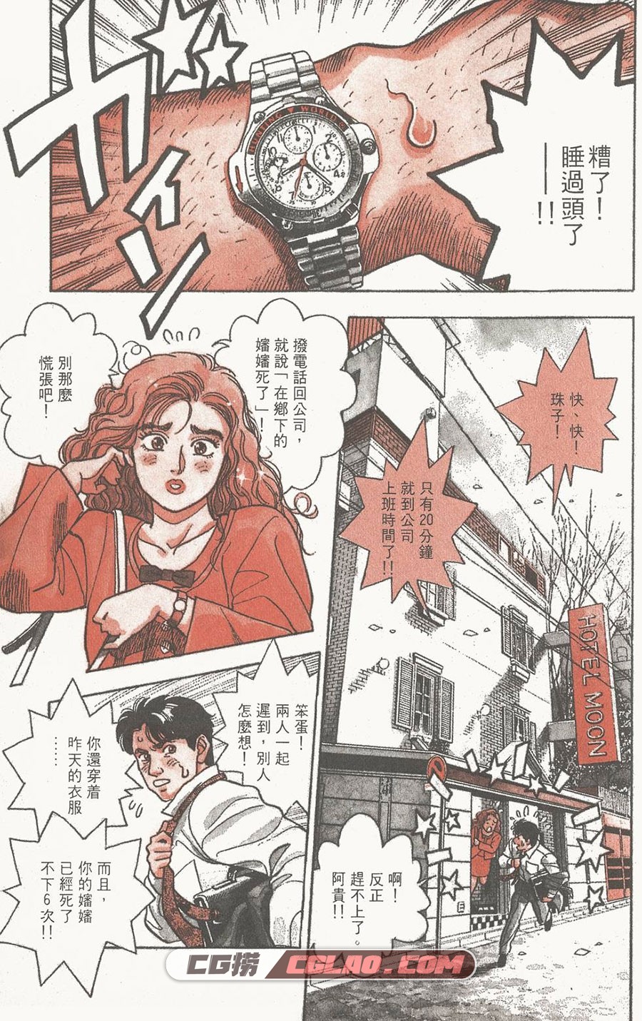 企业战士 富泽顺 1-12卷 漫画完结全集下载 百度网盘,0006.jpg