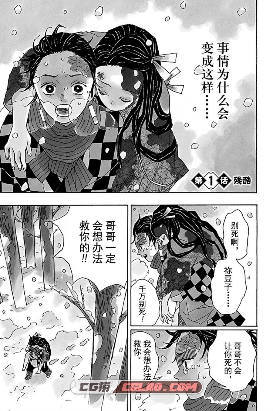 鬼灭之刃 吾峠呼世晴 1-23卷 漫画全集下载 百度网盘下载,004.jpg