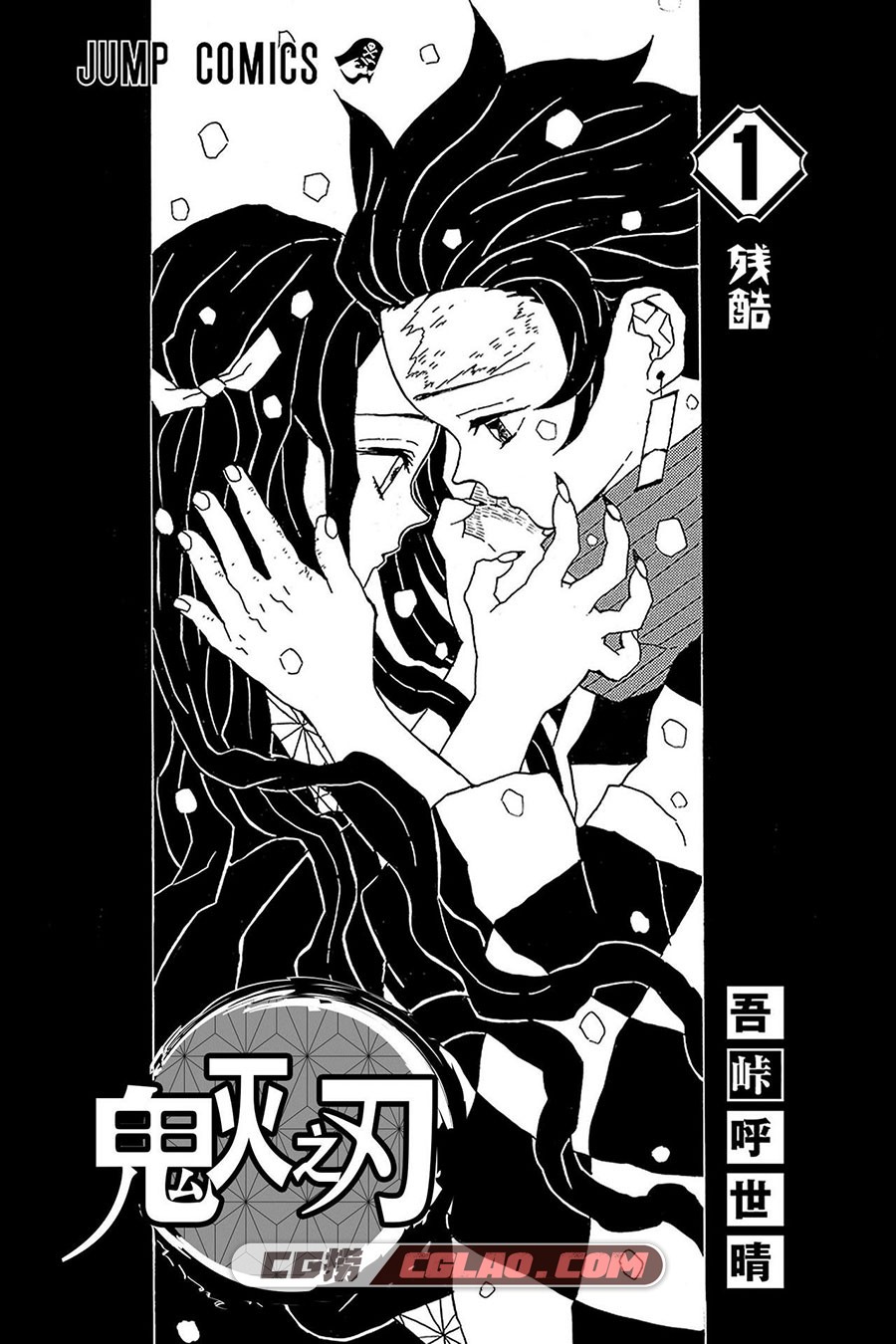 鬼灭之刃 吾峠呼世晴 1-23卷 漫画全集下载 百度网盘下载,002.jpg