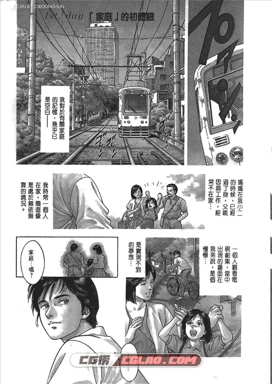 非常家庭 北条司 1-14卷 漫画完结全集下载 百度网盘,卷1-(2)a.jpg