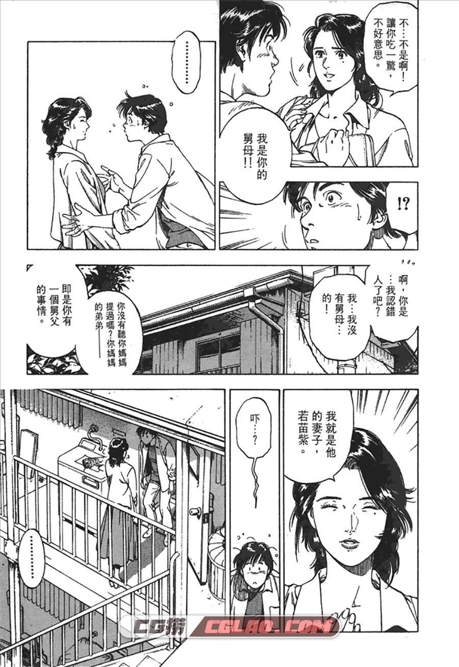 非常家庭 北条司 1-14卷 漫画完结全集下载 百度网盘,卷1-(4).jpg