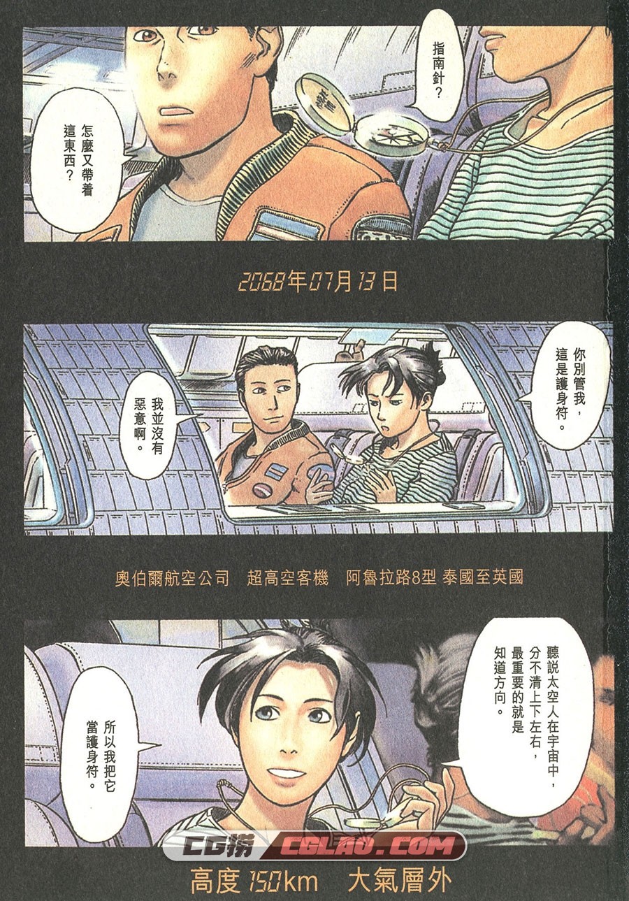 星空之旅 幸村诚 1-4卷 漫画全部完结下载 百度网盘,_NASE01-_0001.jpg