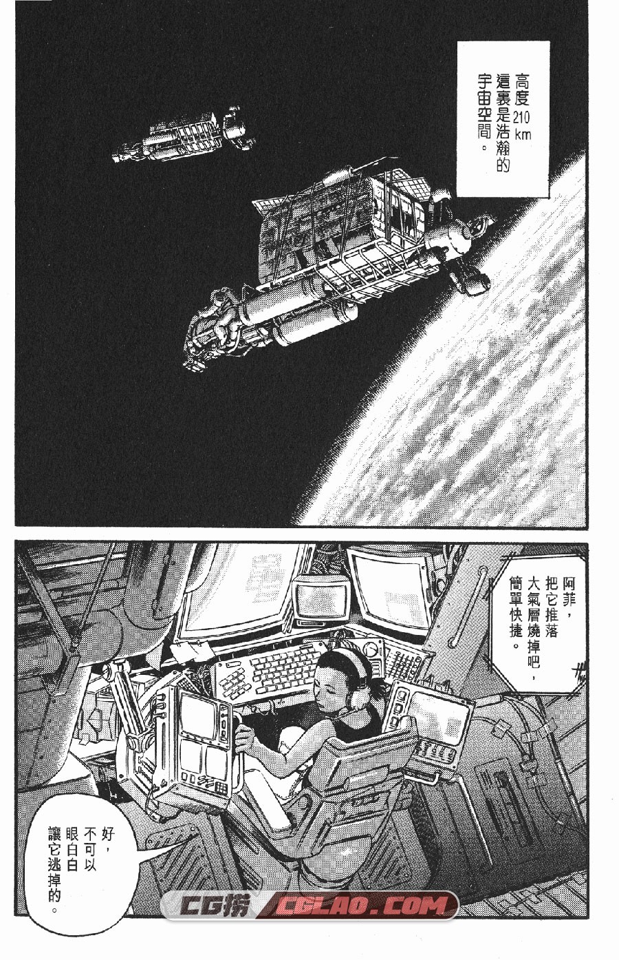 星空之旅 幸村诚 1-4卷 漫画全部完结下载 百度网盘,_NASE01-_0004.jpg