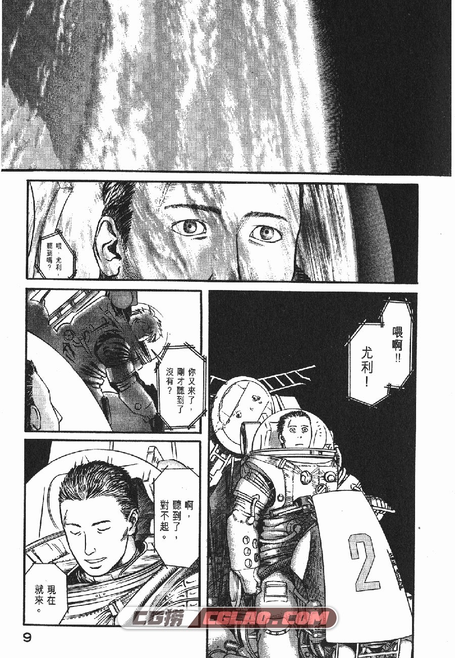 星空之旅 幸村诚 1-4卷 漫画全部完结下载 百度网盘,_NASE01-_0005.jpg