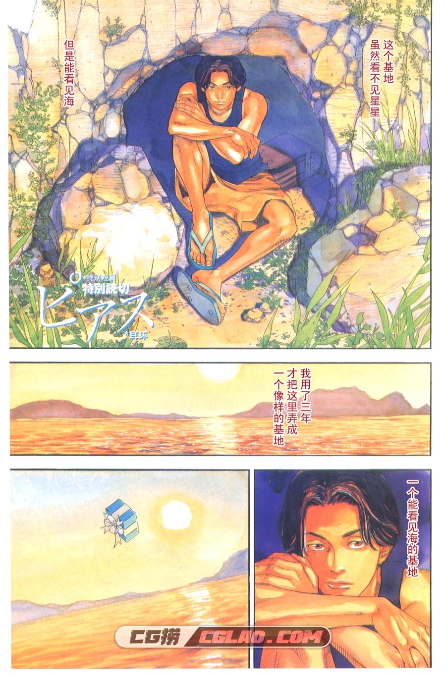 耳环-宫城良田短篇 井上雄彦 全一卷 漫画完结下载 百度网盘,pierce-001.jpg