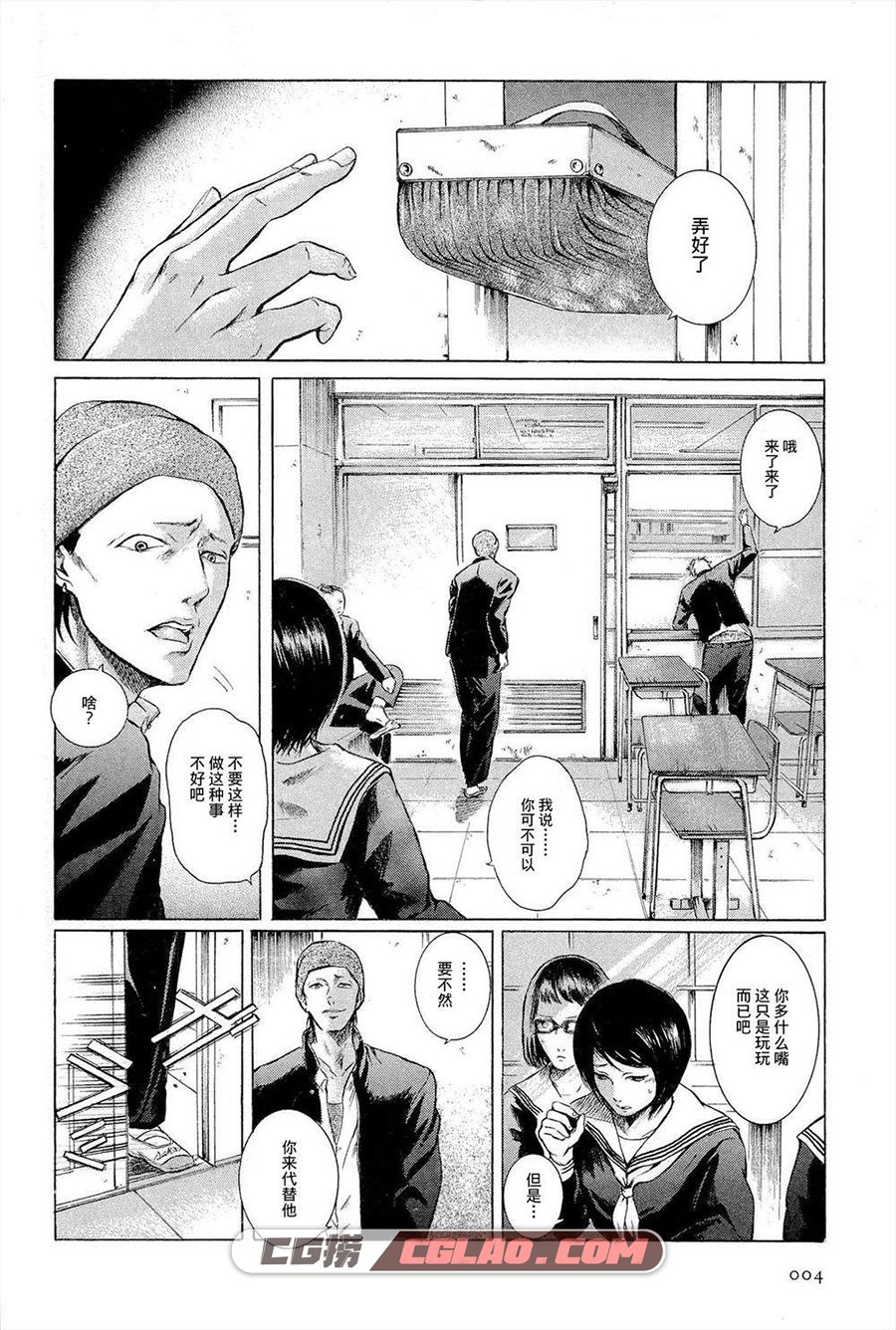 在下坂本,有何贵干？ 佐野菜见 1-24话+番外 漫画百度云下载,007.jpg