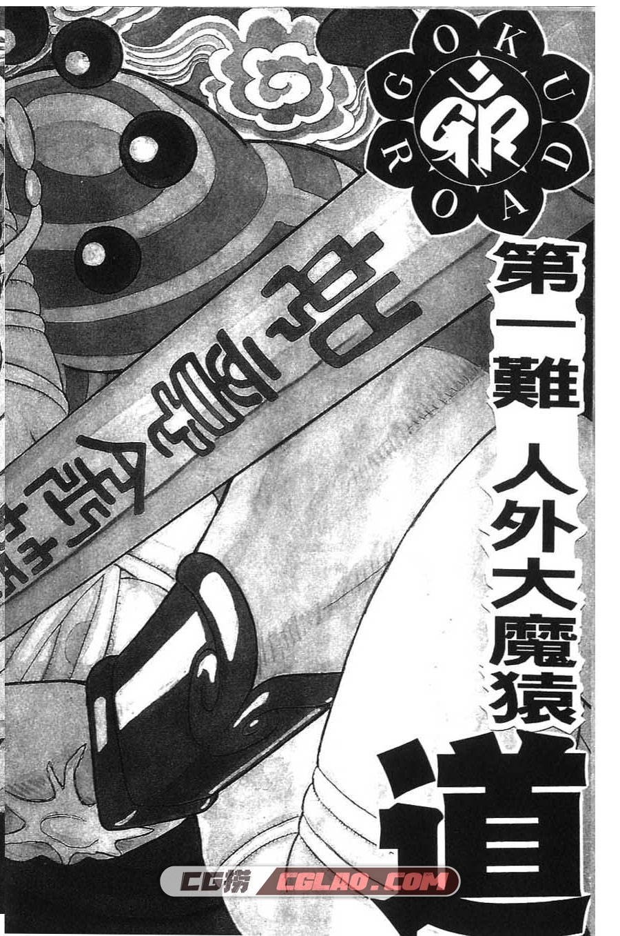 悟空道 山口贵由 1-13卷 漫画全集完结下载 百度网盘,1007.jpg