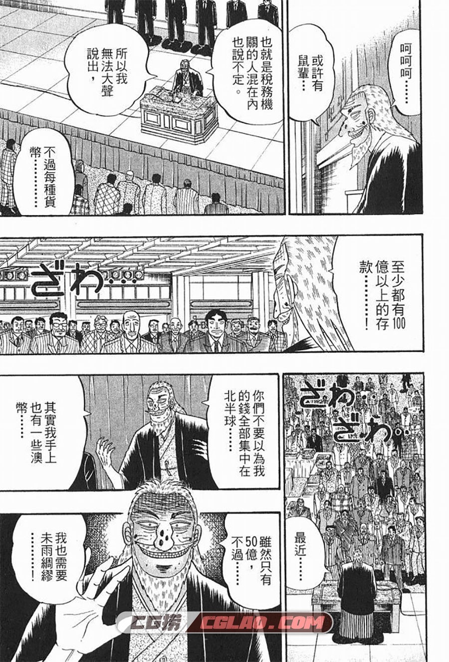 赌博破戒录 福本伸行 1-13卷 漫画完结全集下载 百度网盘,01006.jpg