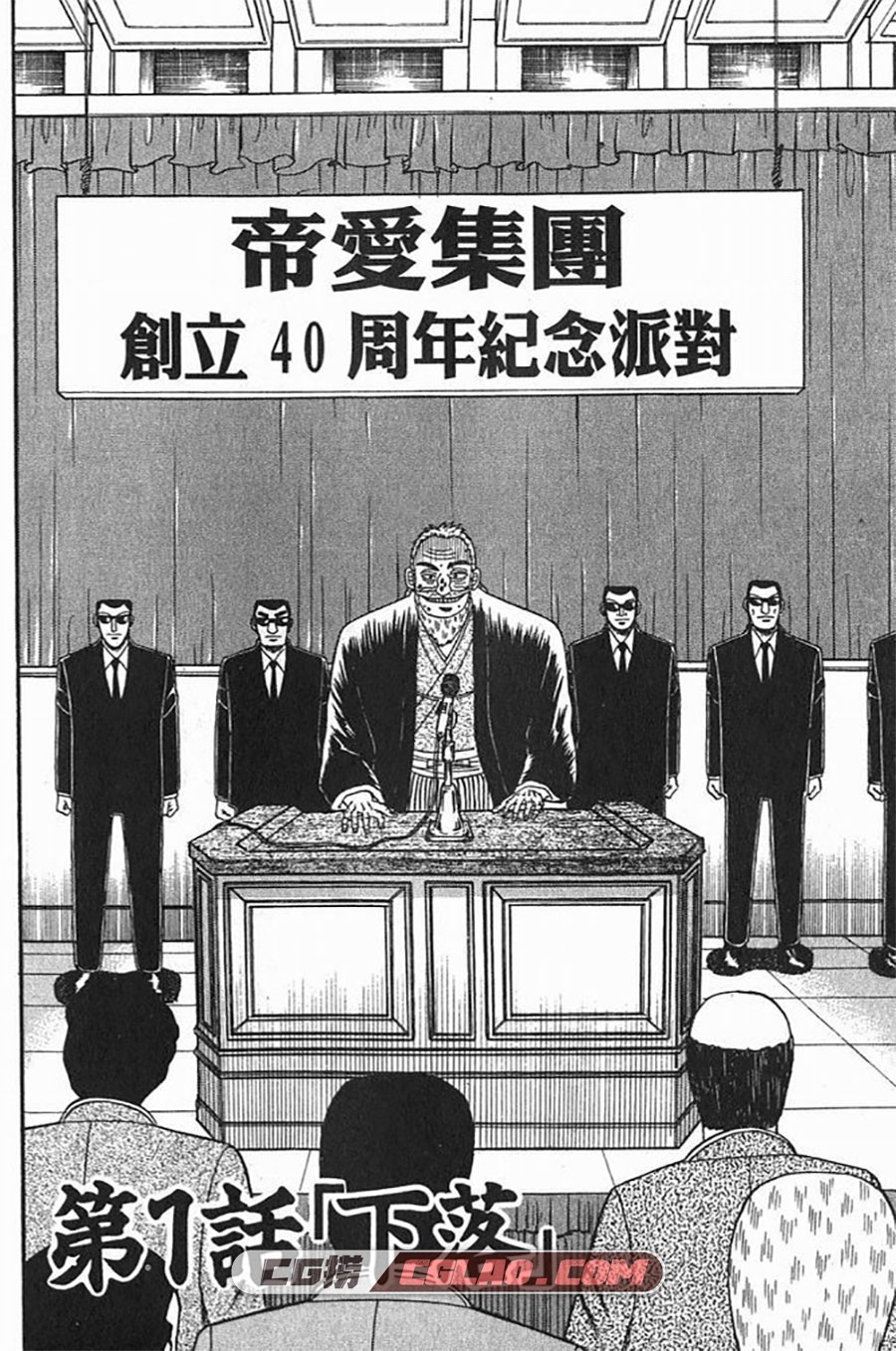 赌博破戒录 福本伸行 1-13卷 漫画完结全集下载 百度网盘,01005.jpg