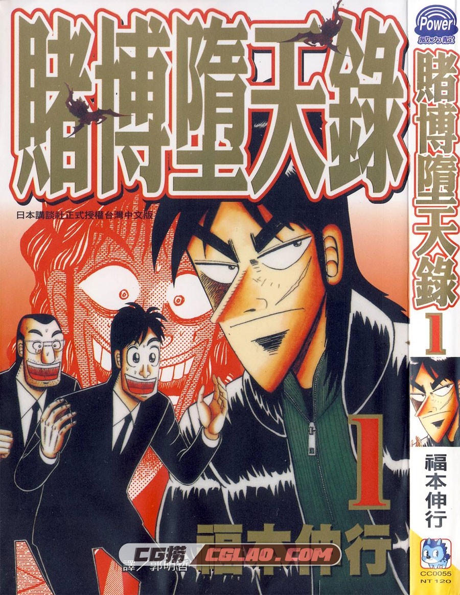 赌博墮天录 福本伸行 1-13卷 漫画完结全集下载 百度网盘,01-001.jpg