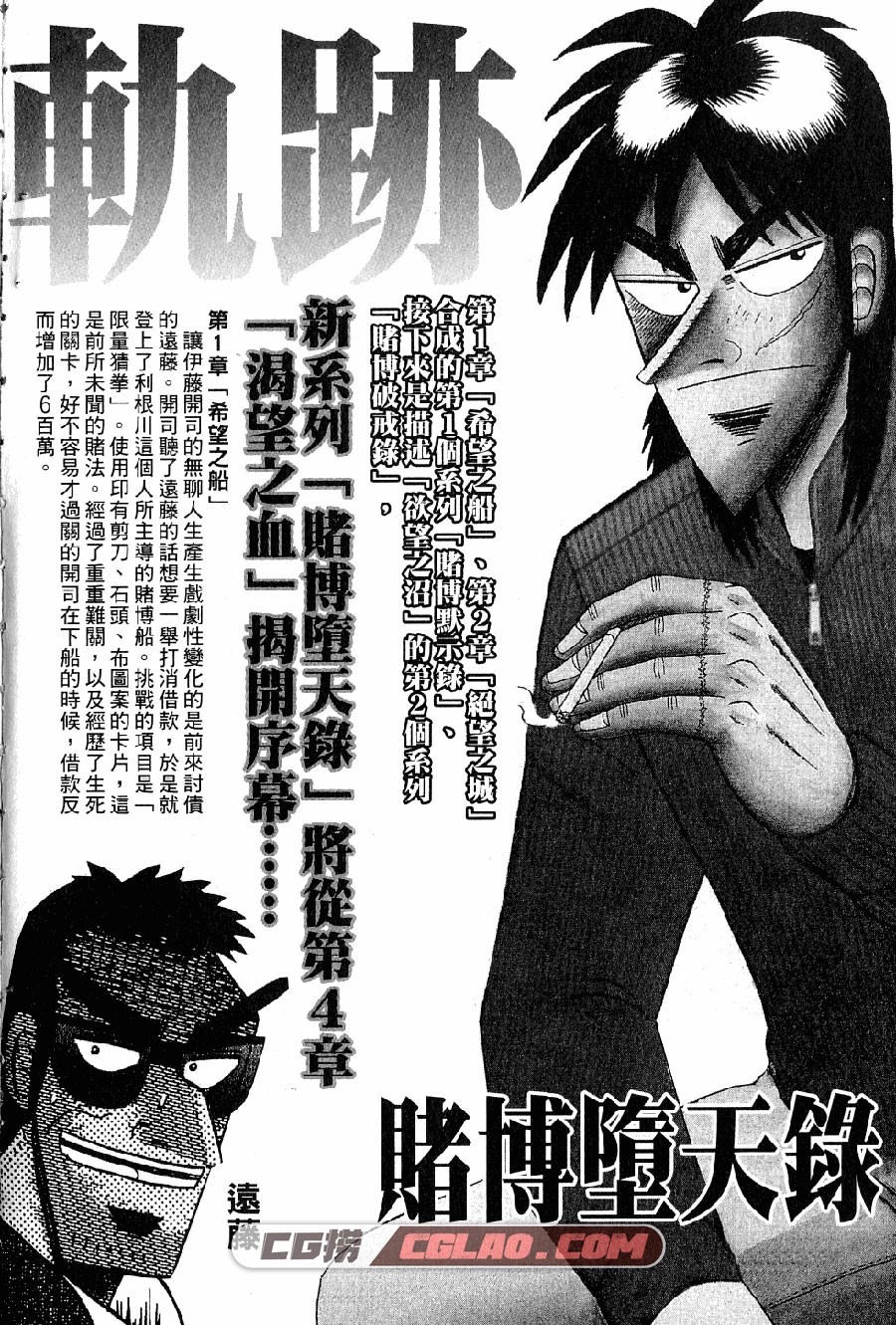 赌博墮天录 福本伸行 1-13卷 漫画完结全集下载 百度网盘,01-003.jpg