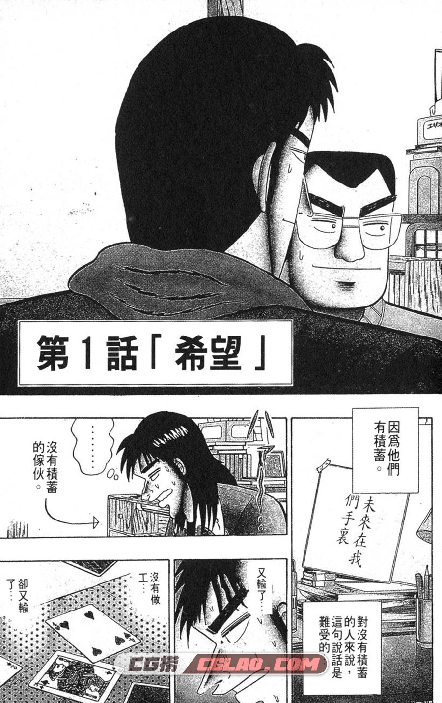 赌博启示录 福本伸行 1-13卷 漫画全部完结下载 百度网盘,01_005.jpg