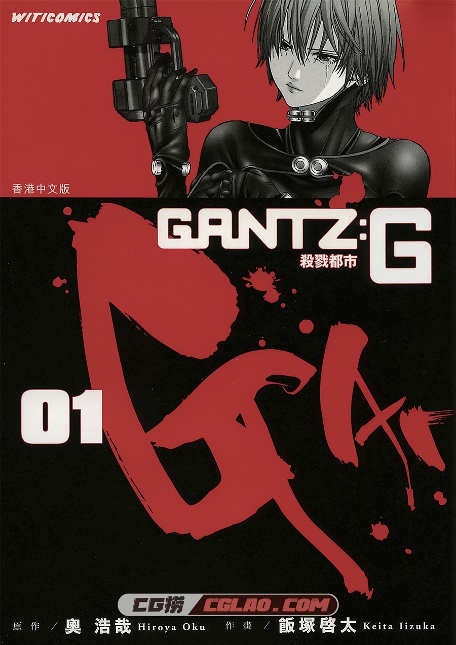 GANTZ：G 奥浩哉 1-3卷 漫画完结全集下载 百度网盘,GANTZG.01-000.jpg