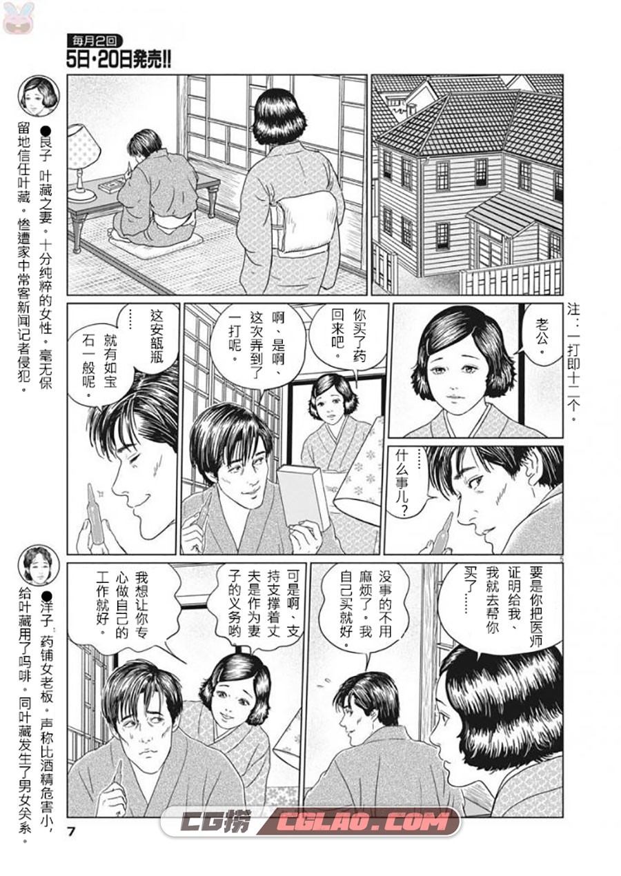 人间失格 伊藤润二 太宰治 1-3卷 漫画完结全集下载 百度网盘,第19话_0005.jpg