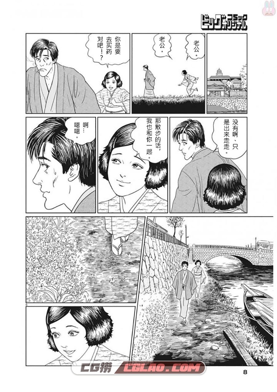 人间失格 伊藤润二 太宰治 1-3卷 漫画完结全集下载 百度网盘,第19话_0006.jpg