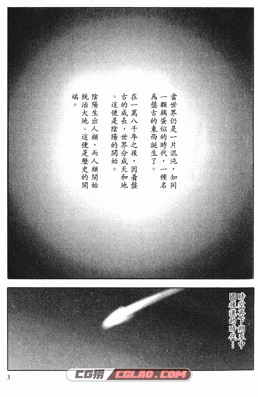 怪力乱神 志水明 1-7卷 漫画完结全集下载 百度网盘,_YUK01-_0002.jpg