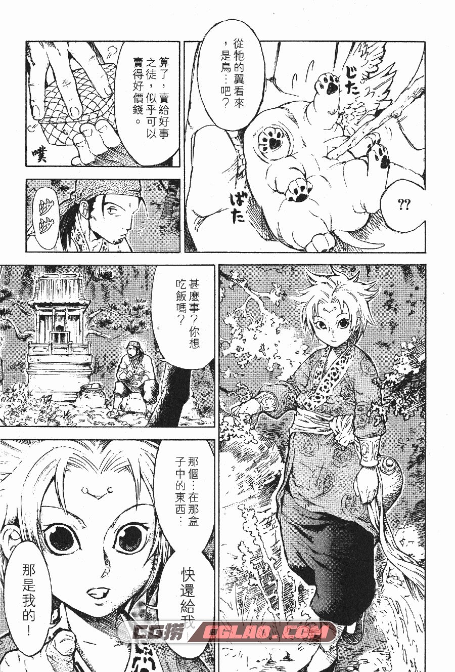 怪力乱神 志水明 1-7卷 漫画完结全集下载 百度网盘,_YUK01-_0005.jpg