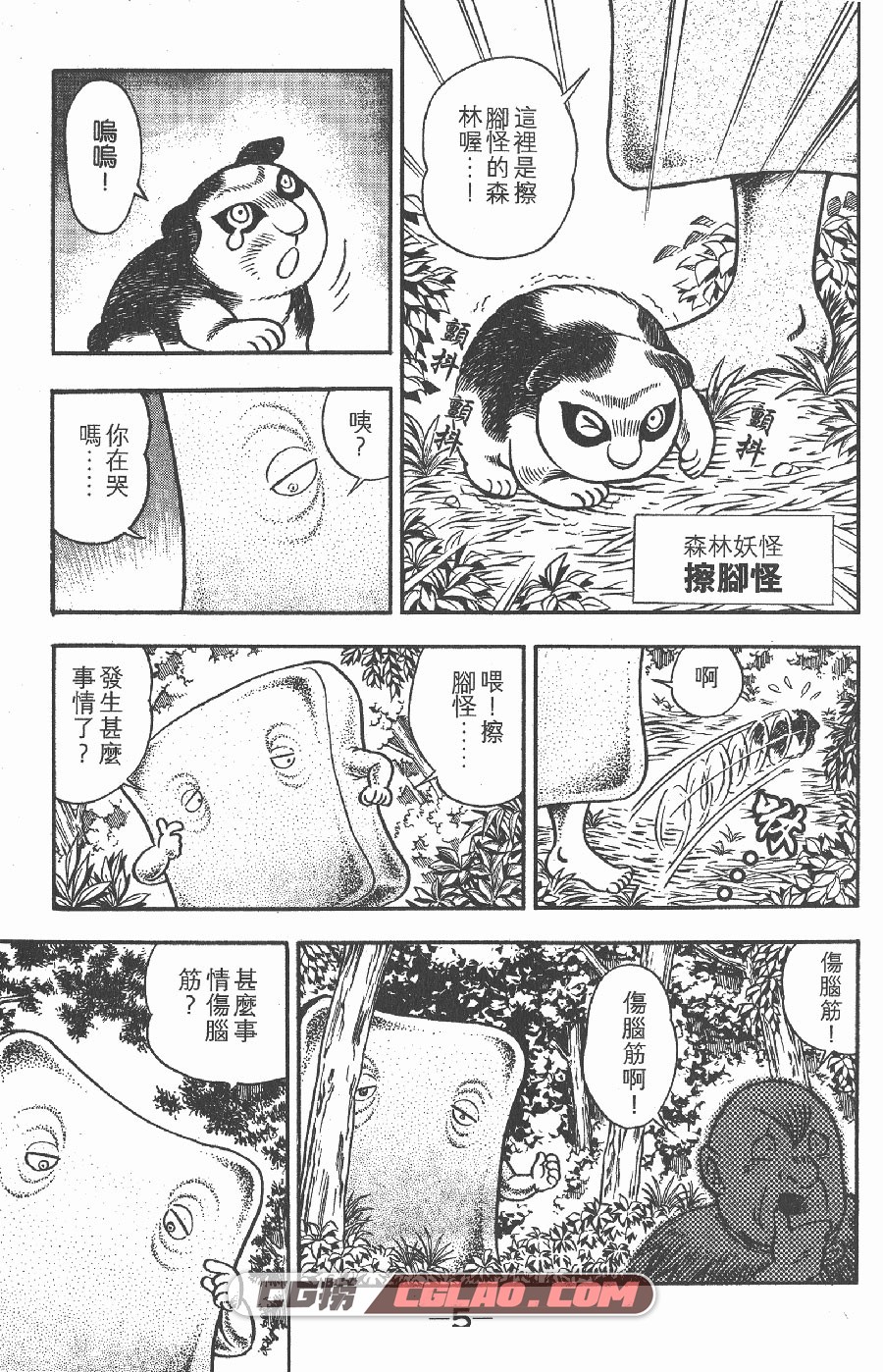 鬼太郎妖怪千物语 水木茂 星野龙一 新3卷 漫画百度云下载,GTL07_003.jpg