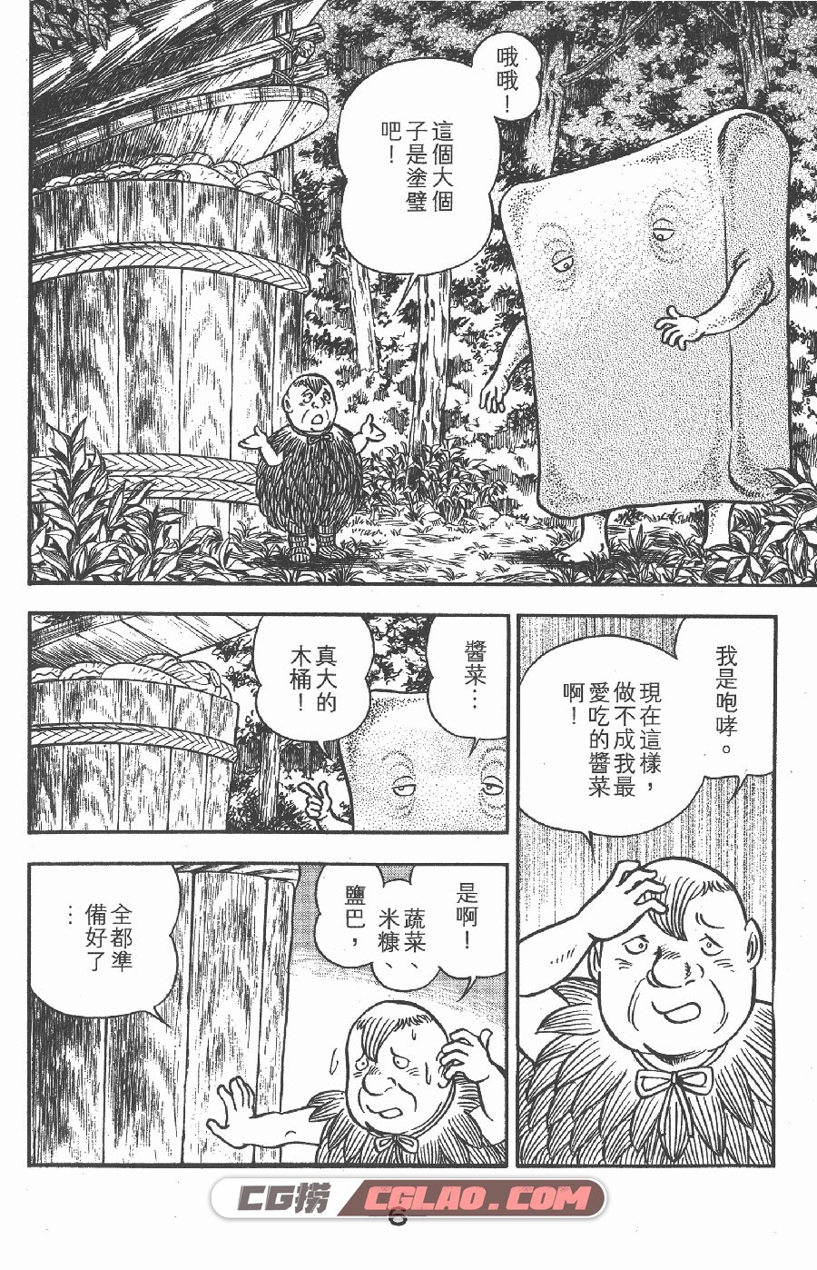 鬼太郎妖怪千物语 水木茂 星野龙一 新3卷 漫画百度云下载,GTL07_004.jpg