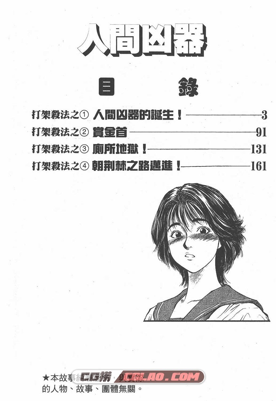 人间凶器 刃森尊 1-10卷 漫画完结全集下载 百度网盘,0003.jpg