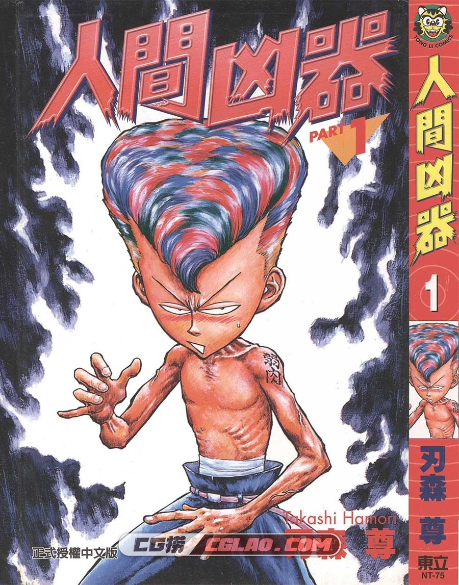 人间凶器 刃森尊 1-10卷 漫画完结全集下载 百度网盘,0001.jpg