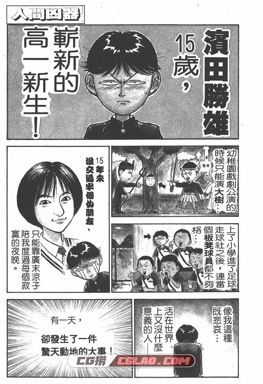 人间凶器 刃森尊 1-10卷 漫画完结全集下载 百度网盘,0004.jpg