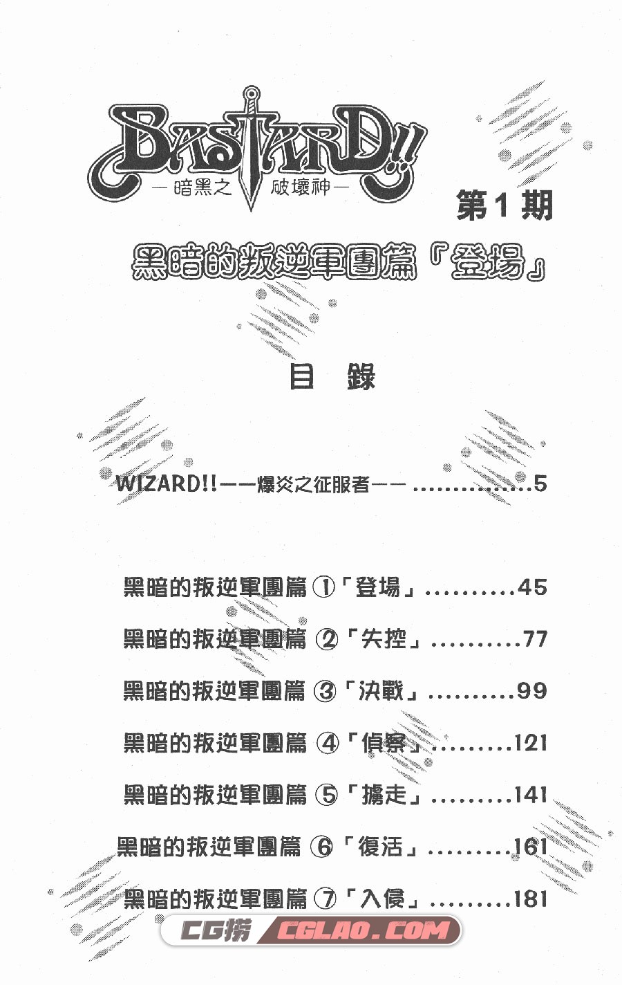 暗黑的破坏神 萩原一至 1-27卷 漫画全集完结下载 百度网盘,BASTARD01_0002.jpg