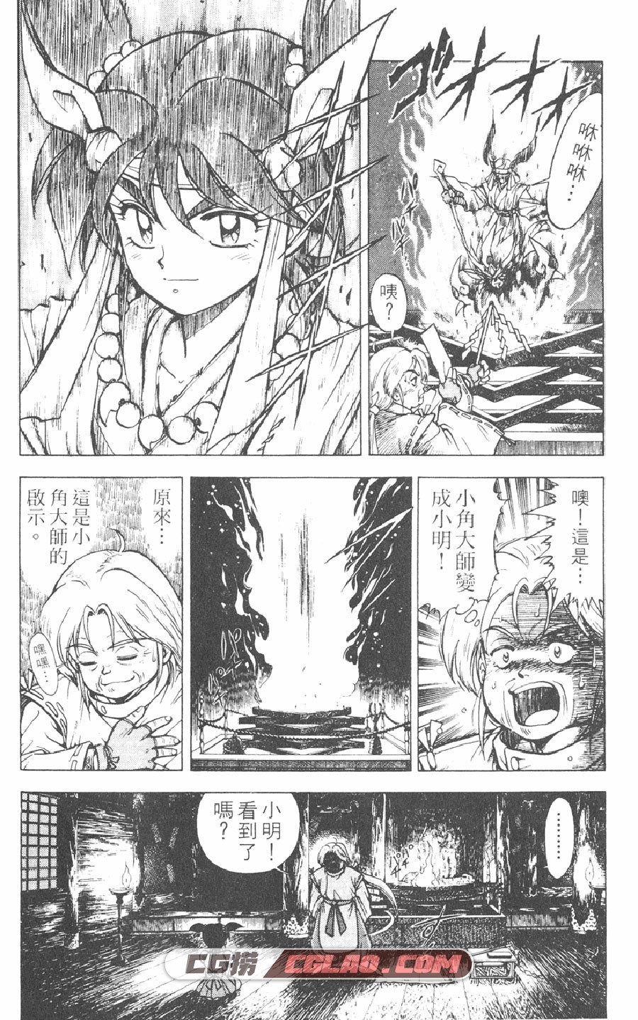 鬼神童子 黑岩善宏 1-12卷 漫画完结全集下载 百度网盘,ZENKI_01_006.jpg