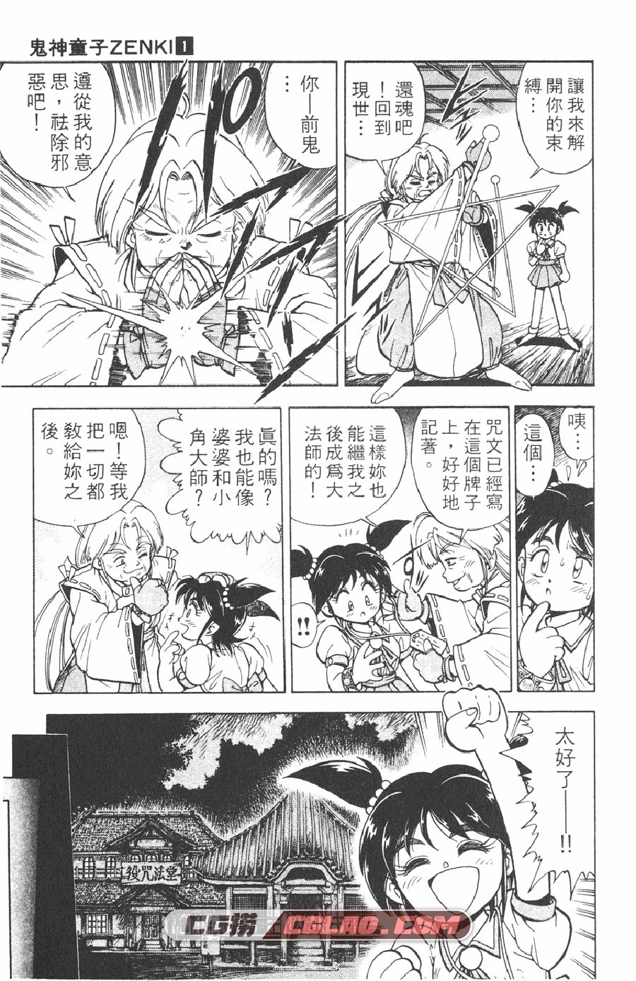 鬼神童子 黑岩善宏 1-12卷 漫画完结全集下载 百度网盘,ZENKI_01_007.jpg