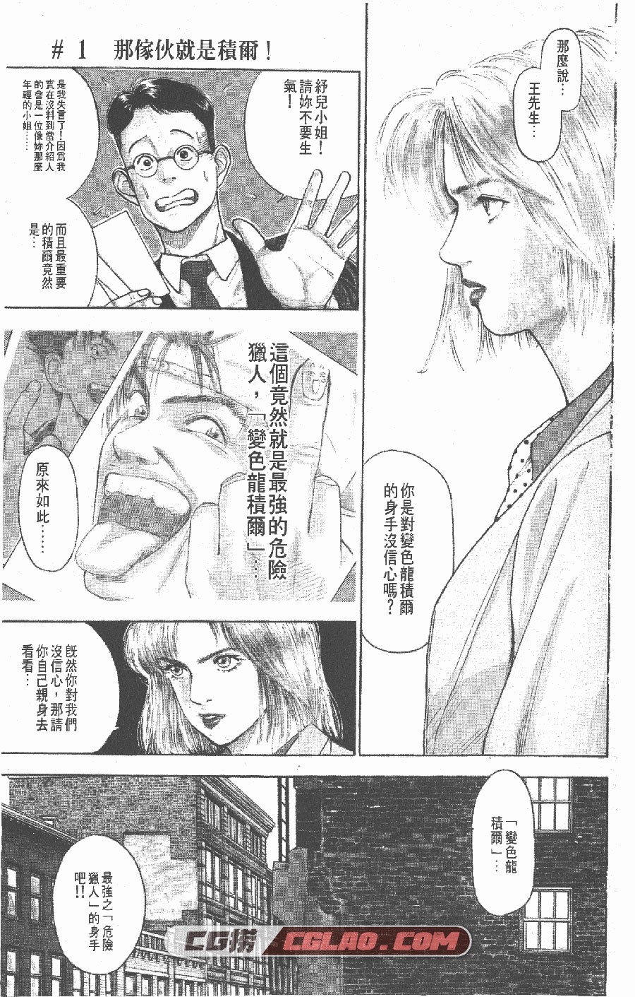 变色龙 井上雄彦 1-2卷 漫画全部完结全集下载 百度网盘,_VSL01-_0002.jpg