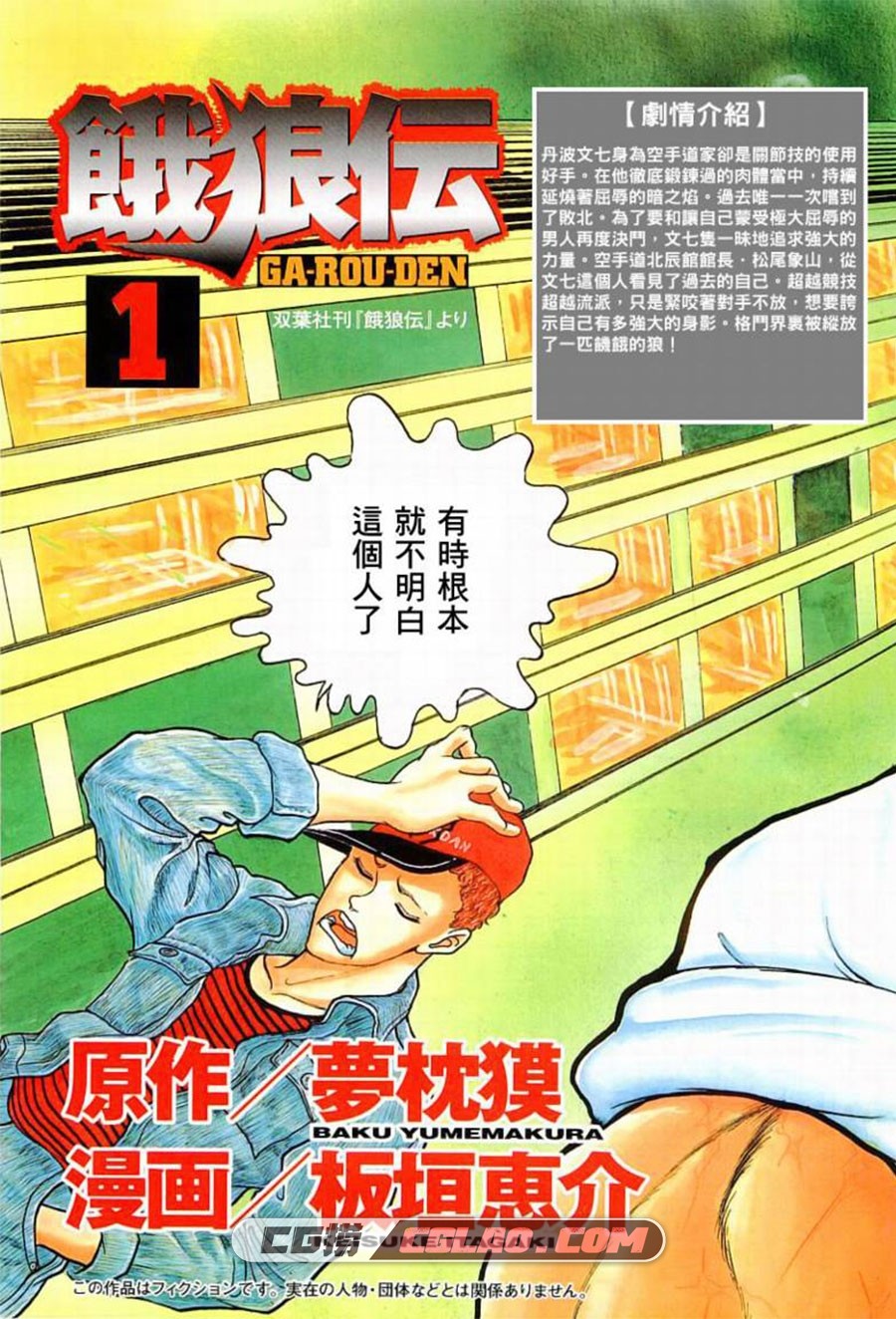 饿狼传 板垣惠介 梦枕獏 1-138话 漫画未完结下载 百度网盘,0002.jpg