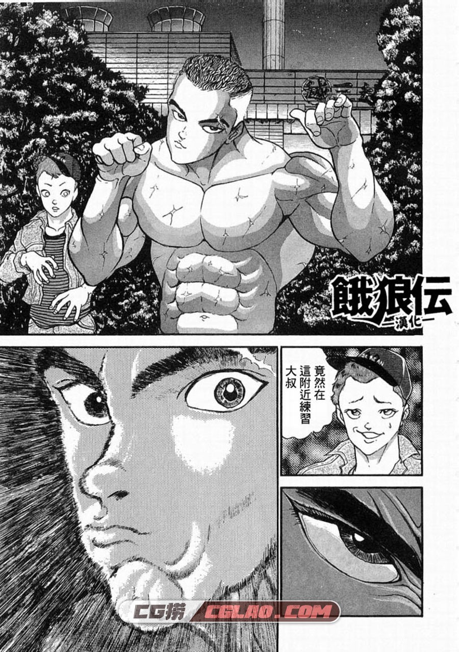 饿狼传 板垣惠介 梦枕獏 1-138话 漫画未完结下载 百度网盘,0004.jpg