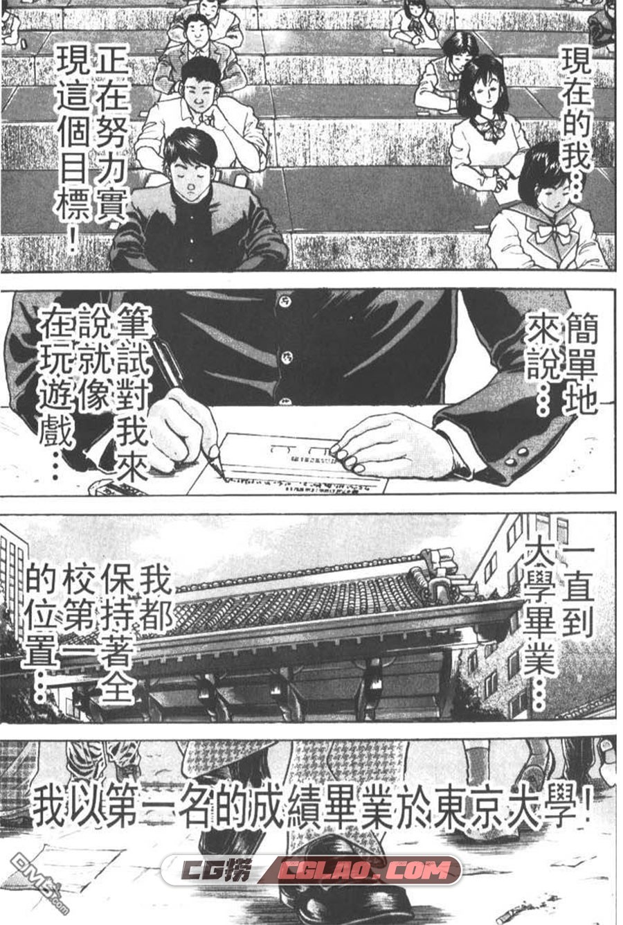 饿狼传前传 板垣惠介 梦枕獏 2卷 漫画完结全集下载 百度云,0005.jpg