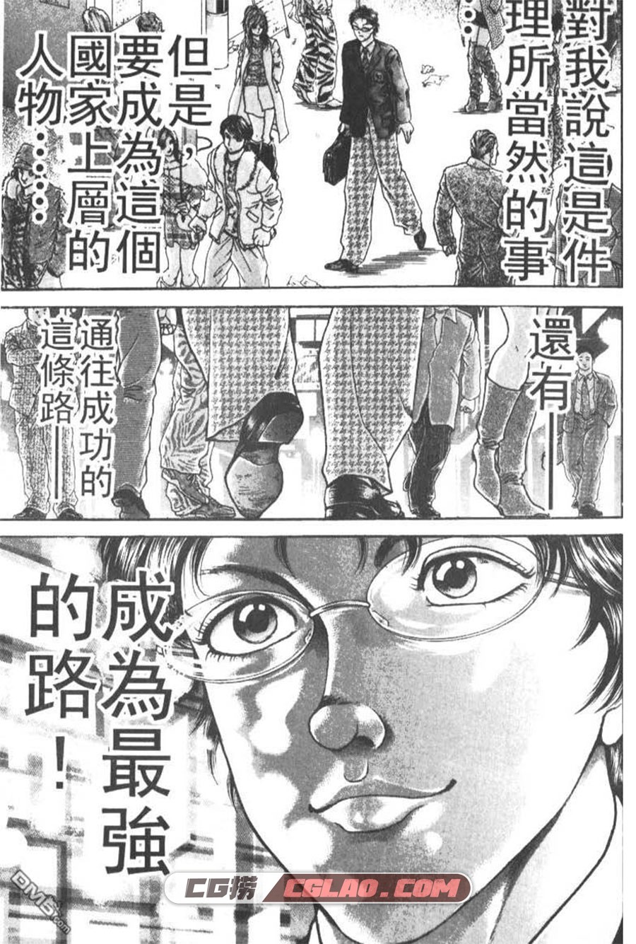 饿狼传前传 板垣惠介 梦枕獏 2卷 漫画完结全集下载 百度云,0006.jpg