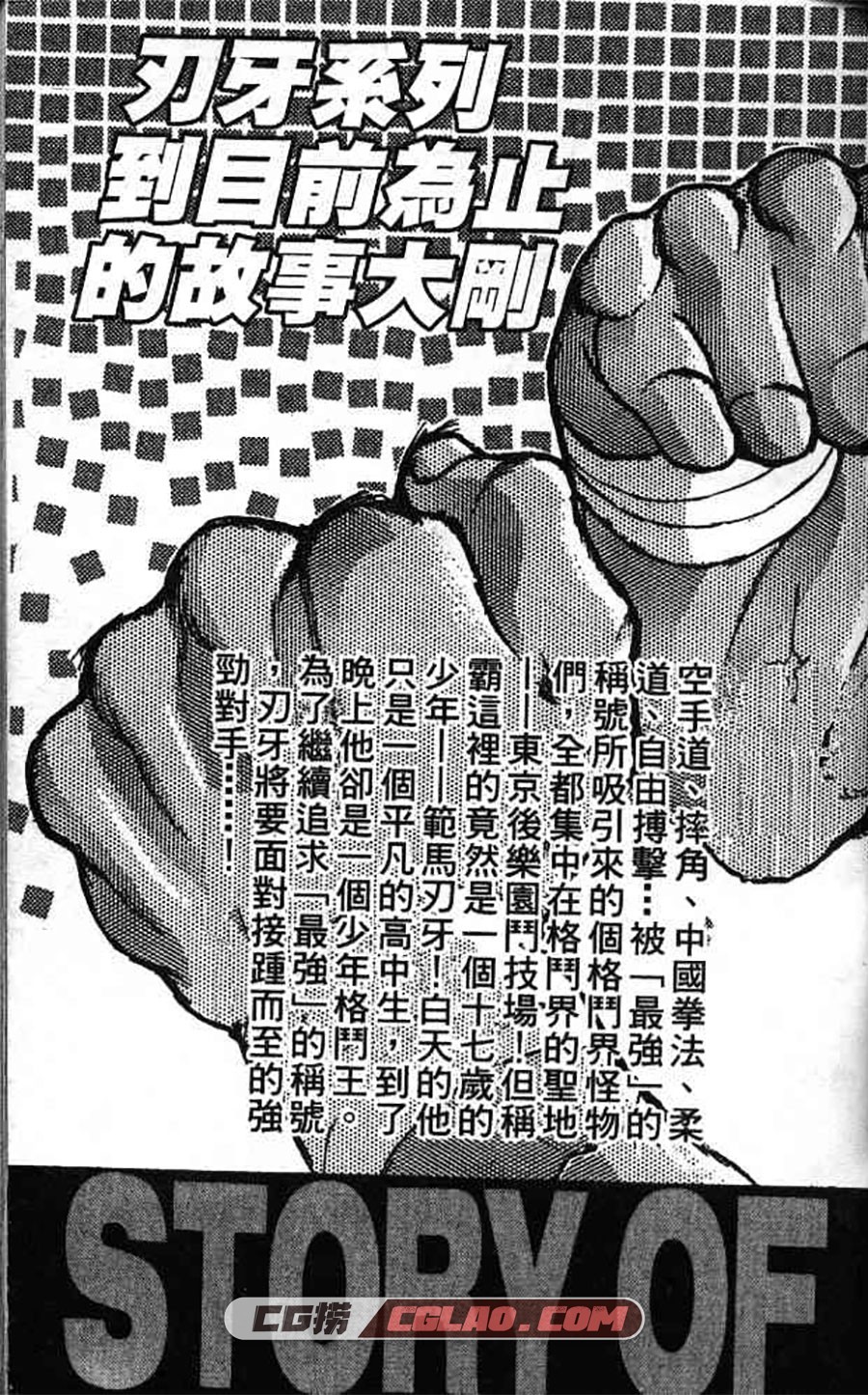 刃牙道Ⅱ 板垣惠介 1-31话 漫画未完结全集下载 百度网盘,0002.jpg