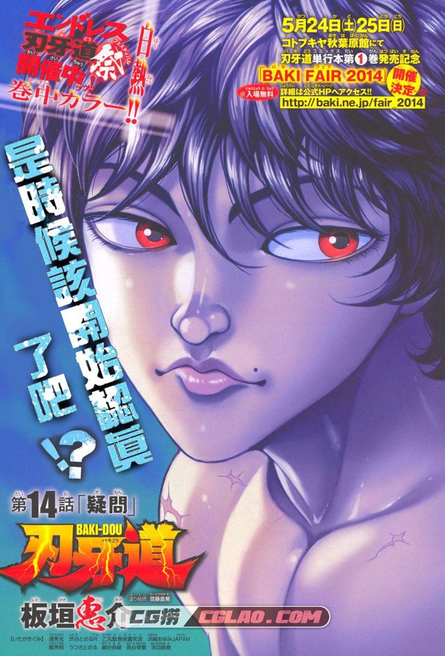 刃牙道 板垣惠介 1-198话 漫画全集完结下载 百度网盘,0001.jpg