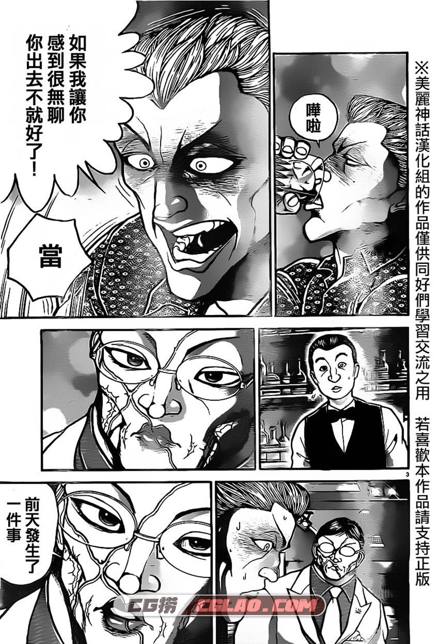 刃牙道 板垣惠介 1-198话 漫画全集完结下载 百度网盘,0004.jpg