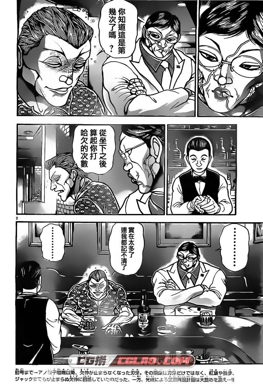 刃牙道 板垣惠介 1-198话 漫画全集完结下载 百度网盘,0003.jpg