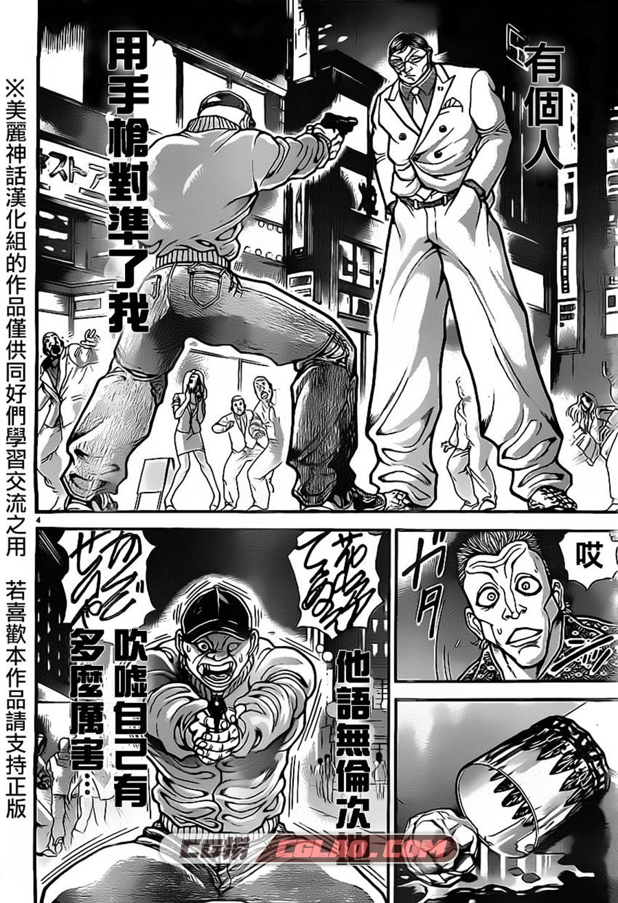 刃牙道 板垣惠介 1-198话 漫画全集完结下载 百度网盘,0005.jpg