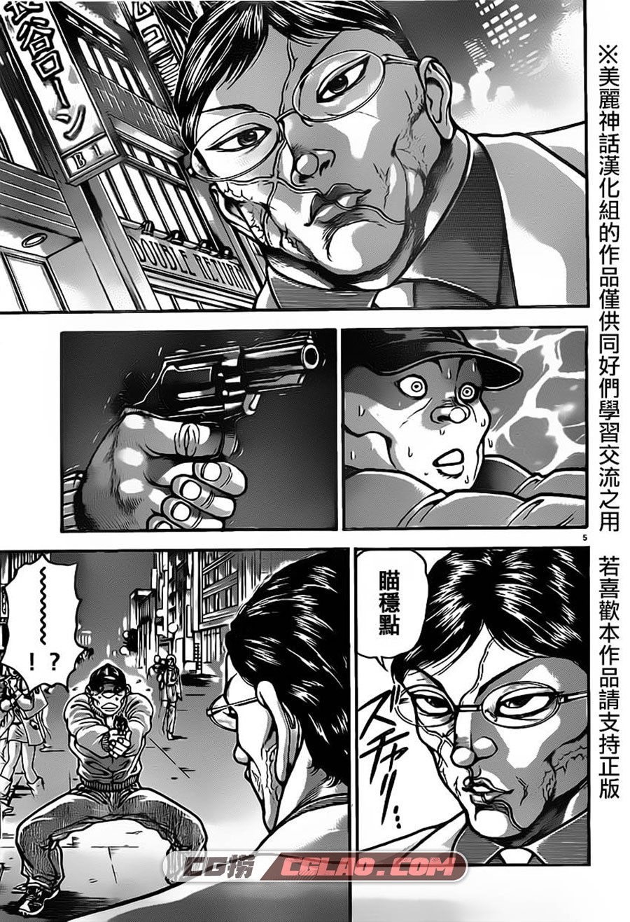 刃牙道 板垣惠介 1-198话 漫画全集完结下载 百度网盘,0006.jpg