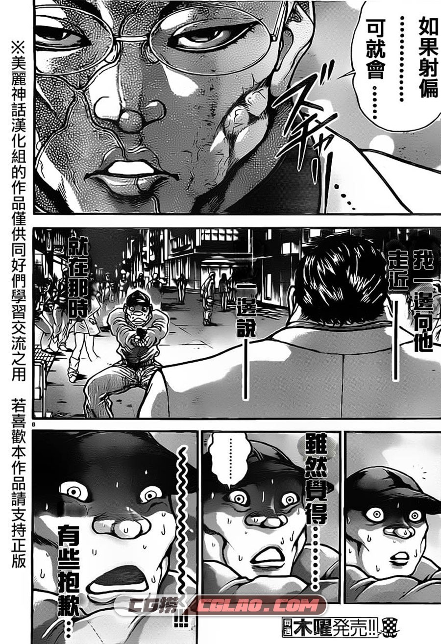 刃牙道 板垣惠介 1-198话 漫画全集完结下载 百度网盘,0007.jpg