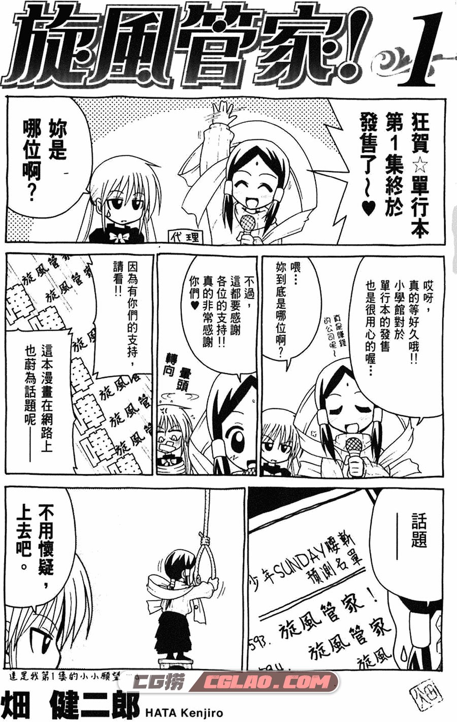 旋风管家 畑健二郎 1-568话 漫画完结全部下载 百度网盘,旋风管家-001卷-6.jpg